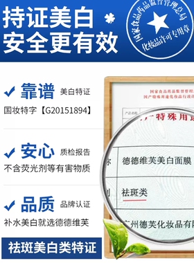 德德维芙美白面膜保湿敏感肌永久