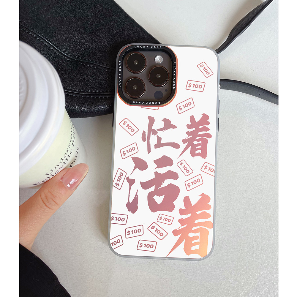 忙着活着~创意文字镭射渐变手机壳适用苹果15pro华为p70nova12荣耀100小米14vivoX90大孔手机保护套