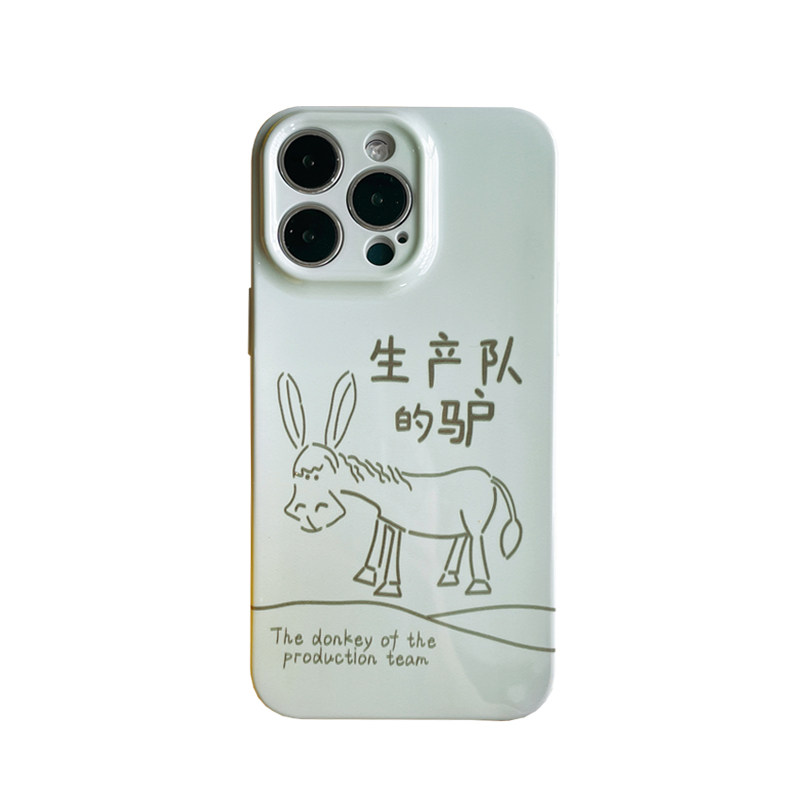生产队的驴!原创简约个性创意适用苹果15promax手机壳华为nova12p70小米14安卓不撞壳的保护套