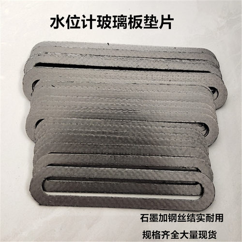 锅炉水位计液位计双色平板液面计玻璃板石墨石棉四氟非石棉垫片 - 图0