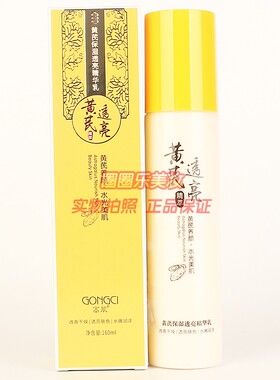 高肌黄芪透亮精萃护肤化妆品洗面奶柔肤水精华乳黄芪面霜正品