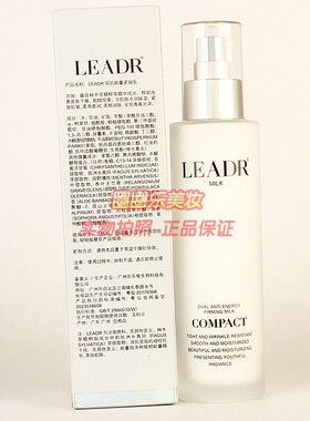 LEADR双抗能量紧致乳COMPACT补水保湿美颜润肤乳液女神之美正品