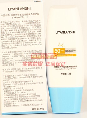 丽颜兰诗水润清透美白防晒霜 双重防御UV美白亮肤遮瑕提亮正品50g