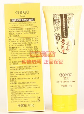 高肌黄芪洗面奶保湿透亮洁面乳水光美肌养颜清洁面部美容院正品