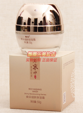 韩尔淘米水焕采细肤保湿霜 鑫庄护肤化妆品专柜正品面霜雪亮保湿
