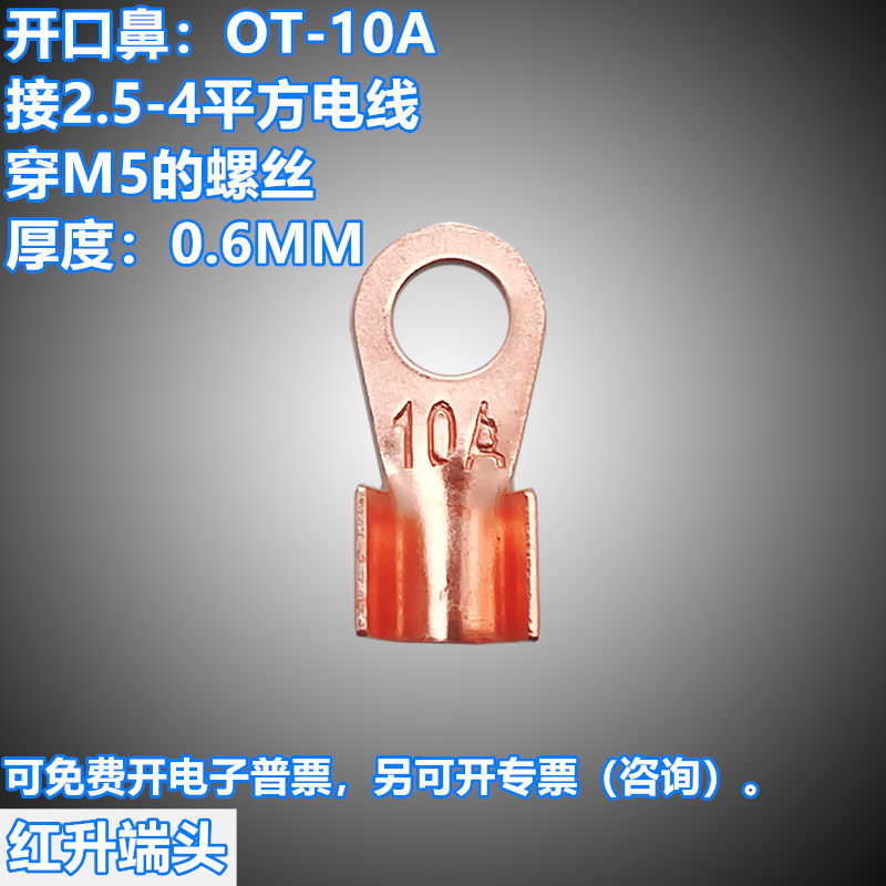 OT-10A/1000只/包 铜接线鼻/铜开口鼻/电线接头/ 铜端子