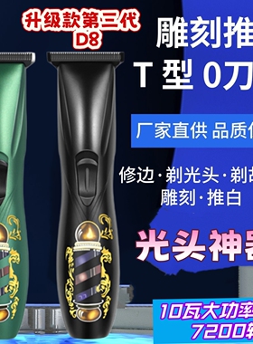 第三代D8升级款油头推剪发廊专业级电推剪剃光头雕刻剃胡子