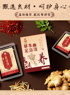 单桂敏直营店草本足浴液泡脚药包浓缩泡脚包艾草散寒排读助眠
