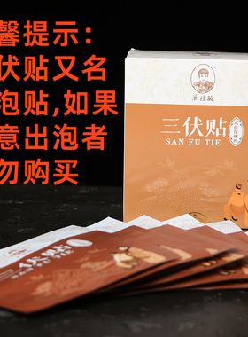 单桂敏艾灸贴三伏贴冬病夏治