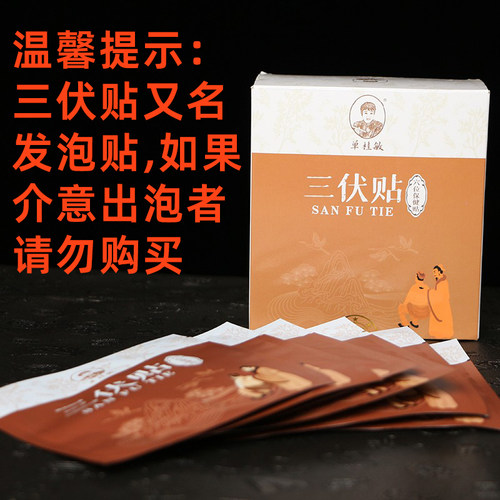 单桂敏家用艾草三伏贴艾灸贴独立包装成人儿童肩颈正品穴位贴膏贴 - 图1