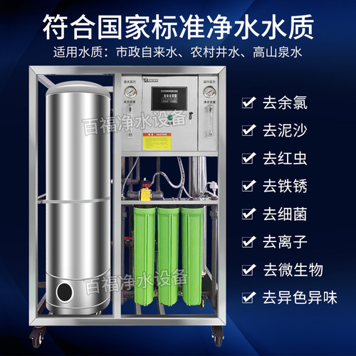 大型商用净水机RO反渗透直饮井水前置超纯净水器工业水处理设备 - 图0