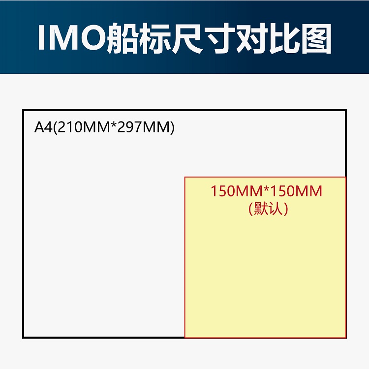 336764-B级铰链式防火门(水密,自闭)船舶石油通用新版IMO夜光标识-图0