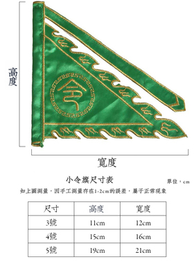 仙家五色旗全套旗子小号五方令旗刺绣令字五营玄天上帝三角旗