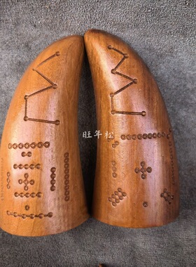 枣木圣卦圣杯道法自然虎头七星款手工刻字九宫八卦太极八卦圣卦杯