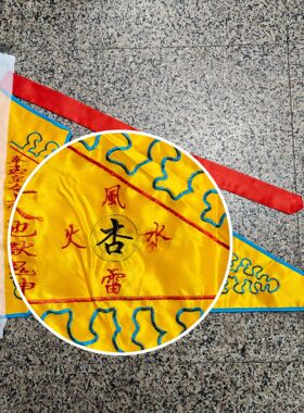 仙家令旗 令旗 五色旗 踏斗步罡行令之主旗 杏黄旗 主旗