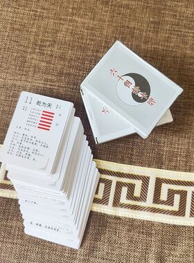 卡牌64卦牌周易易经六十四卦卡牌一卦一卡纸牌新手入门学习