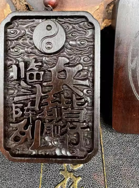 道用品玉化枣木吊坠文昌帝君九尾狐赵公明钟馗九字真言金光殷元帅