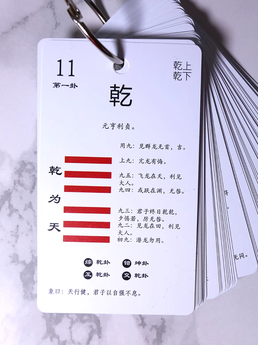 卡牌易经早教卡闪卡可组六十四卦牌64卦牌含卦辞爻辞卦象名序-图0