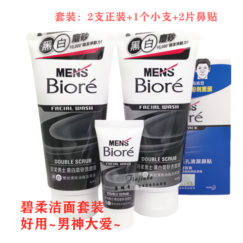 清仓捡漏花王碧柔男士洗面奶深层清洁控油黑白磨砂洁面乳夏日冰爽