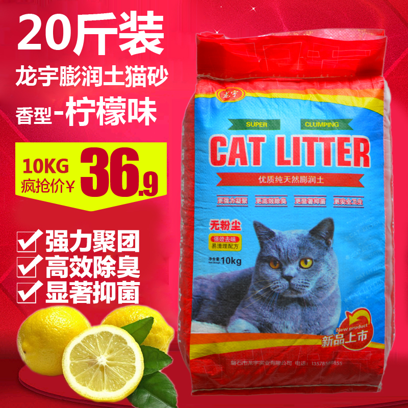 磐石市尚品龙宇猫砂10KG20斤膨润土猫沙苹果味柠檬熏衣草味砂包邮-图0