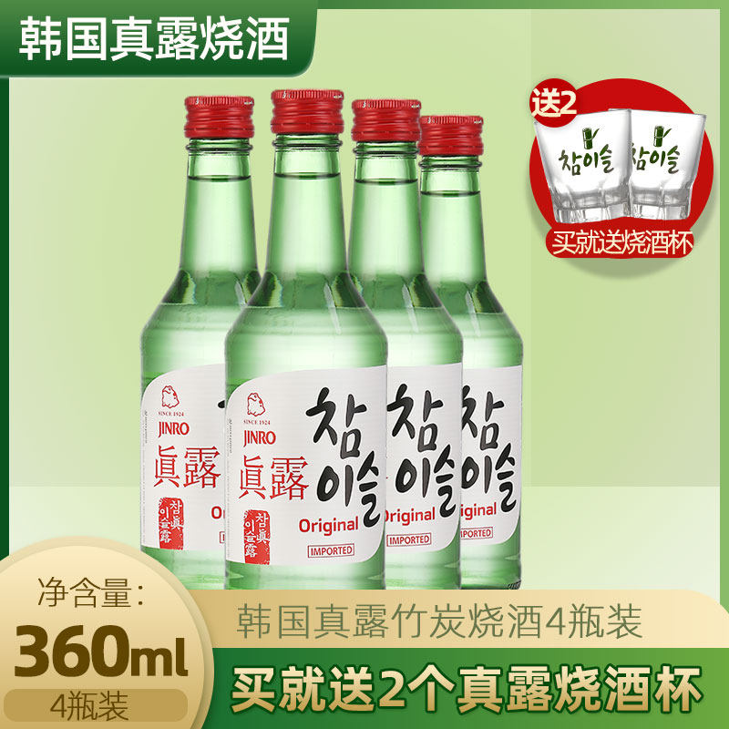 韩国原装进口烧酒真露竹炭烧酒清酒高颜值聚会酒20 1度360ml 4瓶 虎窝淘