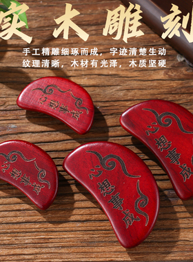 花梨木圣卦闽南潮汕信杯新款黑檀圣杯卦解工具佛堂掷拜拜阴阳杯