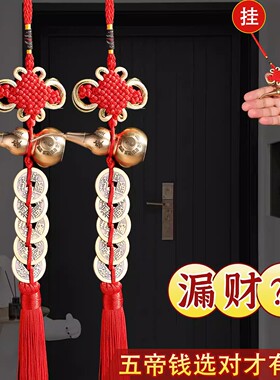 纯铜五帝钱葫芦挂件门对门