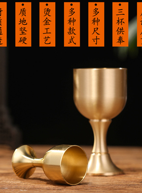 黄铜酒杯百福杯财神爷供水杯龙凤酒杯观音财神净水杯佛杯子摆件