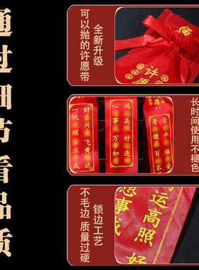手抛许愿带祈愿带飘带平安带空白无字寺庙景区高考福带心愿红丝带
