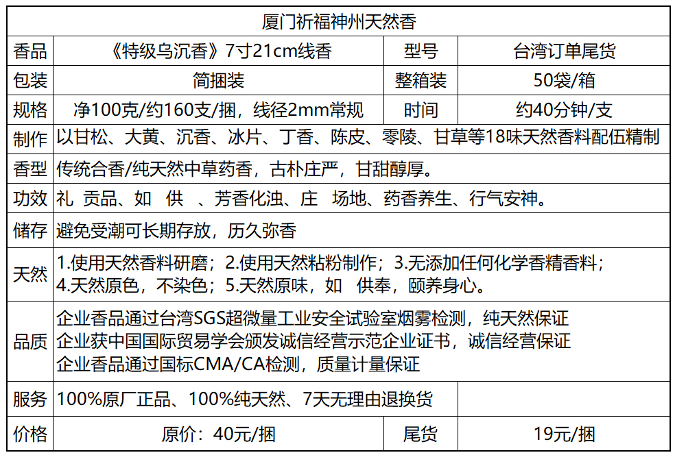 出台湾订单尾货超值《特级乌沉香》21cm线香贡香祈福神州天然香 - 图1