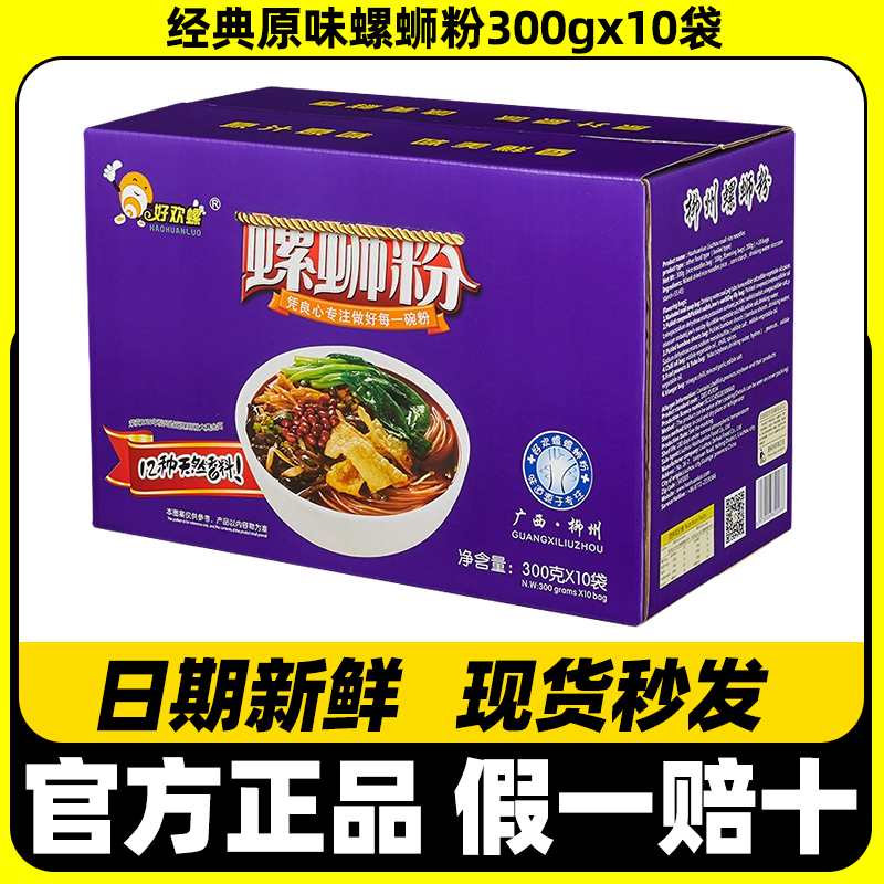 好欢螺螺蛳粉柳州正宗旗舰店原味300g礼盒装螺狮粉米粉速食酸辣粉 - 图0