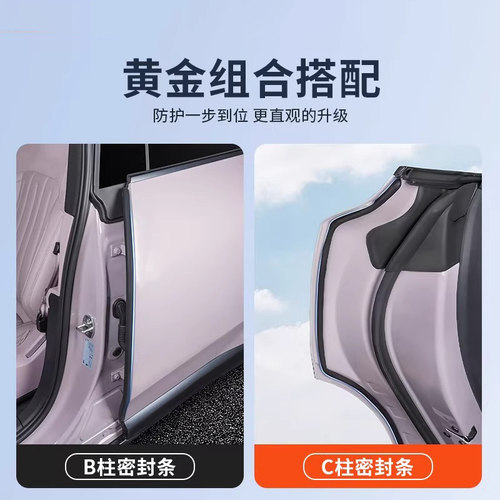 适用乐道L80/L60/L90车门密封条 BC柱密封条 隔音条防尘改装配件 - 图0