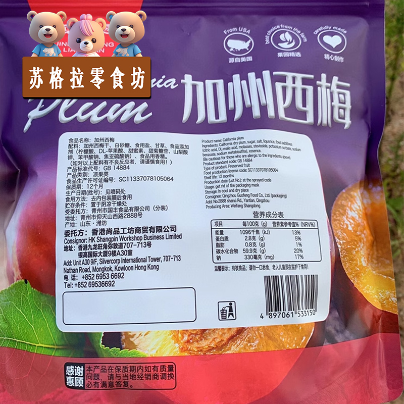 金东洋恋园加州西梅乌梅干网红梅子零食袋装孕妇酸甜果脯蜜饯果干 - 图3