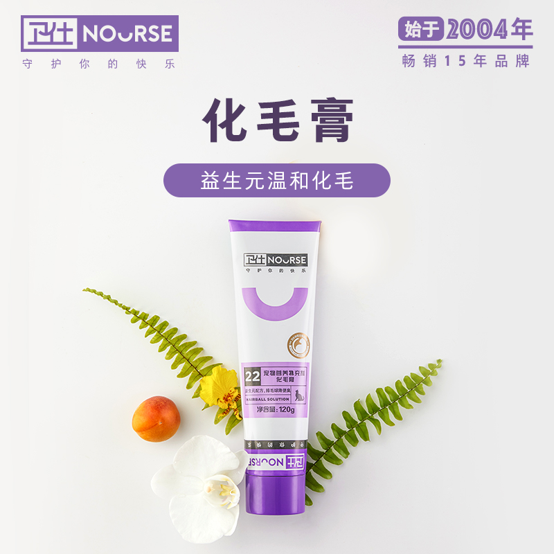 腐败猫Nourse卫仕宠物猫咪保健品化毛膏猫咪去毛球营养膏120g - 图1