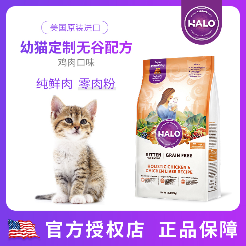 腐败猫-Halo自然光环无谷成猫粮纯鲜肉布偶猫主粮美体美毛10磅 - 图1