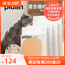 Corrupt Cat Pidan Leather Egg Mixed Cat Sand Tofu Cat Sand Bentonite Sand Original Taste 7L Deodorant Dust-free Mine Sand
