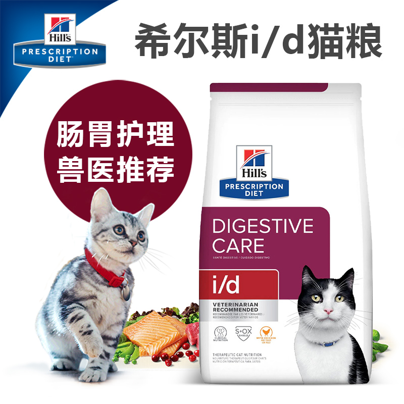 腐败猫希尔斯希尔思cd泌尿道猫粮kd结石血尿id肠胃去毛球8.5磅 - 图1