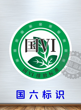 通用各种汽车货车重汽国四国五V国六玻璃圆标标志车门标通用配件