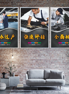 收售评估分期旧车中介装饰挂画