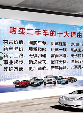 维修中介销售精选二手车买卖海报