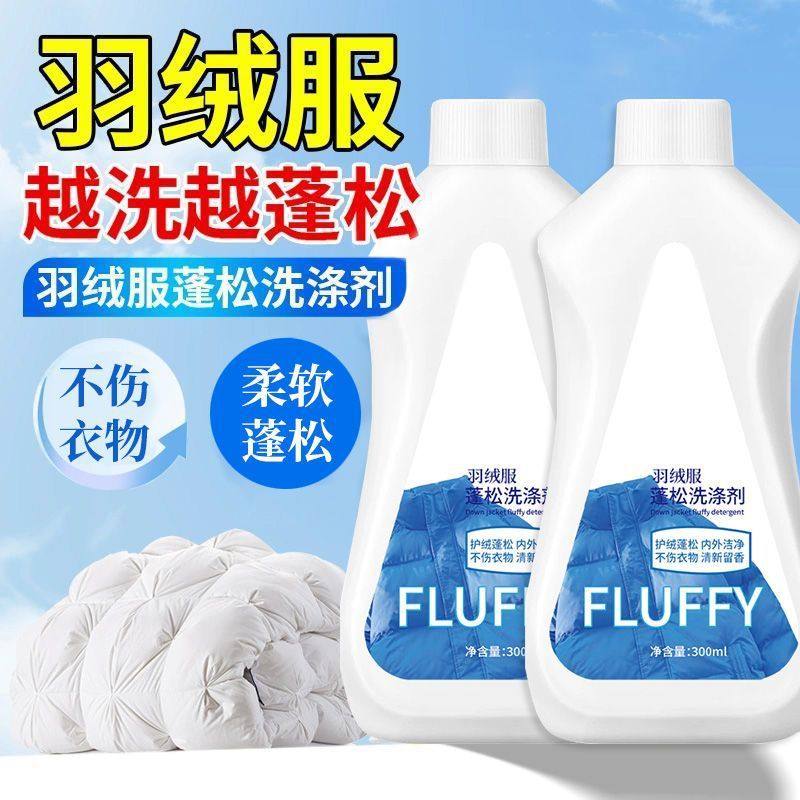 拍一发四羽绒服洗涤剂羽绒服蓬松剂去污渍除垢柔软防结块深层神器,淘宝优惠券,粉丝福利购,淘宝优惠卷