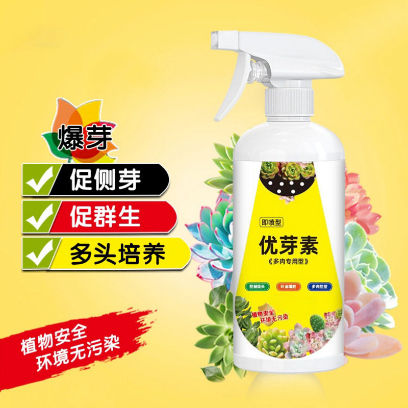 优芽素真的有用多肉专用爆芽素促生长营养液促侧芽花卉绿植通用,淘宝优惠券,粉丝福利购,淘宝优惠卷