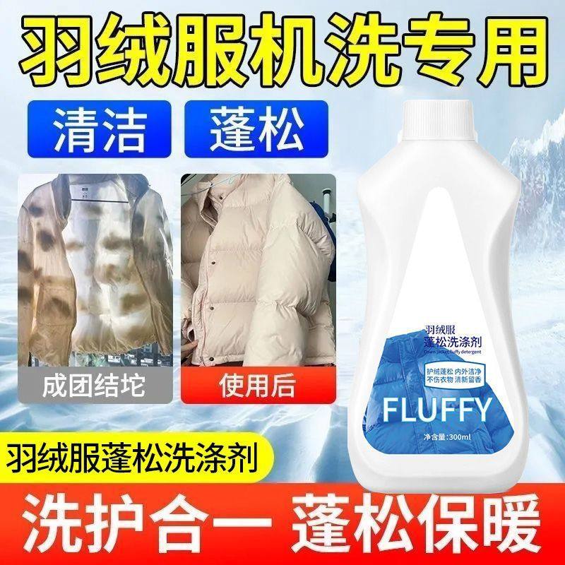 拍一发四羽绒服洗涤剂羽绒服蓬松剂去污渍除垢柔软防结块深层神器,淘宝优惠券,粉丝福利购,淘宝优惠卷