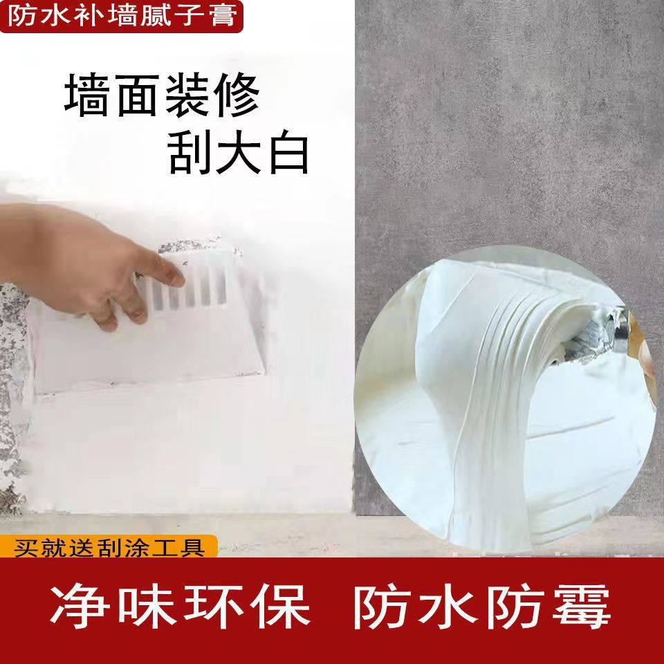 补墙膏墙面修补白色防水防潮防霉墙面修补翻新腻子粉内墙,淘宝优惠券,粉丝福利购,淘宝优惠卷