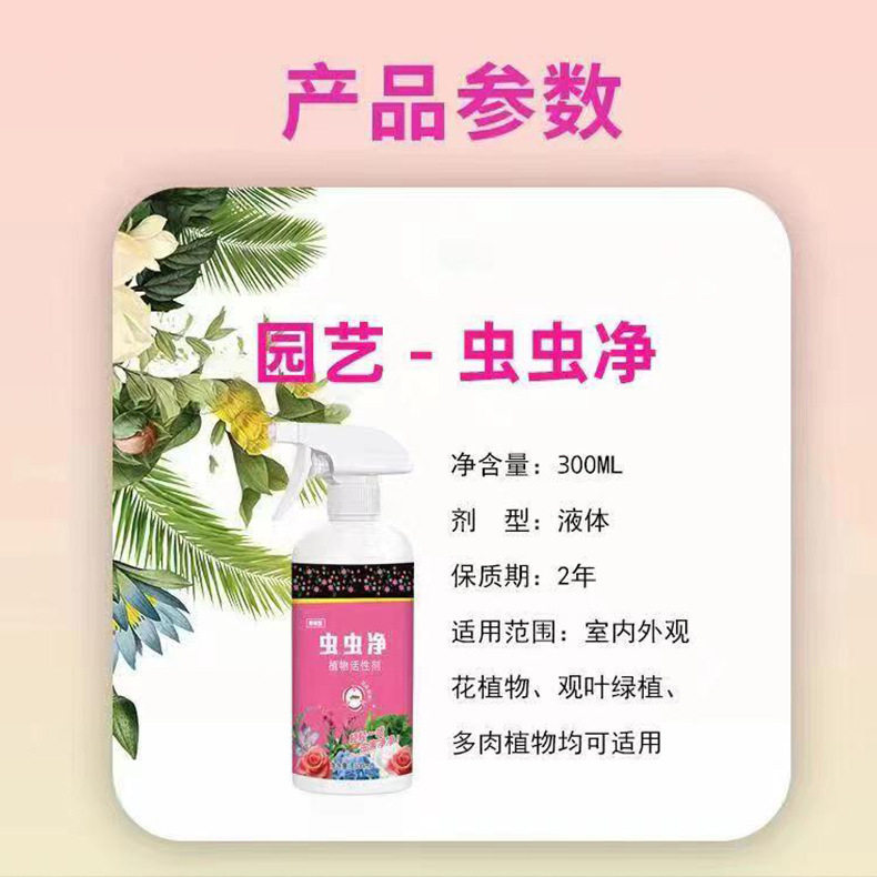 拍一发五虫虫净杀虫剂花卉蚜虫红蜘蛛蚧壳虫白粉虱防虫驱虫喷雾剂,淘宝优惠券,粉丝福利购,淘宝优惠卷
