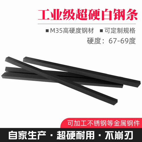 超硬白钢刀白钢条黑钢扁条高速钢车刀69度刀条进口M35含钴 未开刃 - 图0