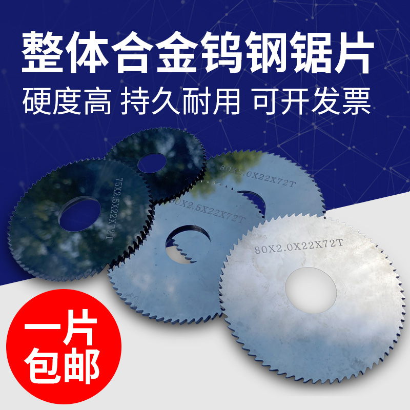 特价正品整体合金钨钢锯片铣刀片外径50厚度0.2-5.0内孔16定做 - 图0