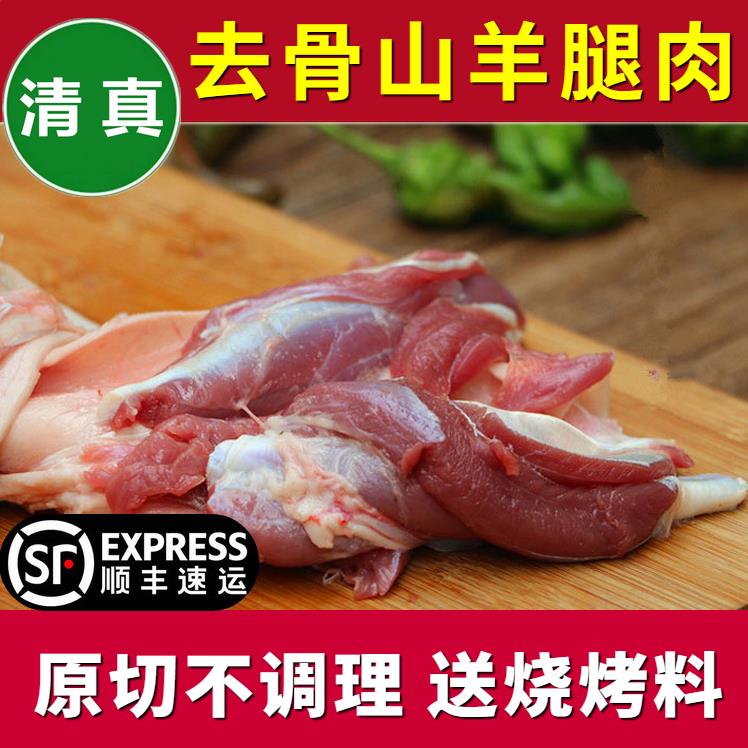 新鲜羊肉去骨羊腿肉原切带皮羊肉剔骨正宗散养山羊烧烤食材火锅清 - 图2