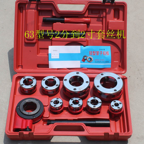 套丝机轻型管子绞板手动套丝机配件板牙套丝工具镀锌管63型号 - 图1