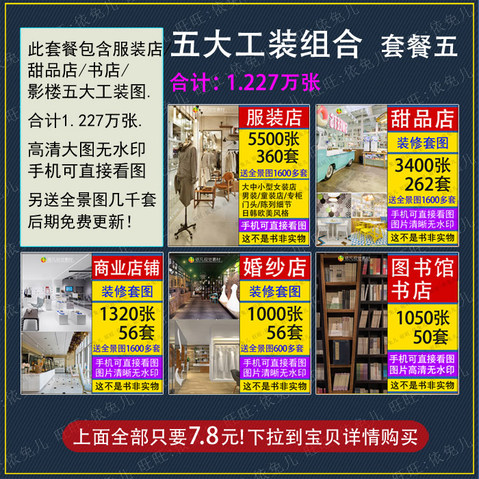 商业店铺装修设计效果图商店门面工装室内实景参考图片素材图片-图2